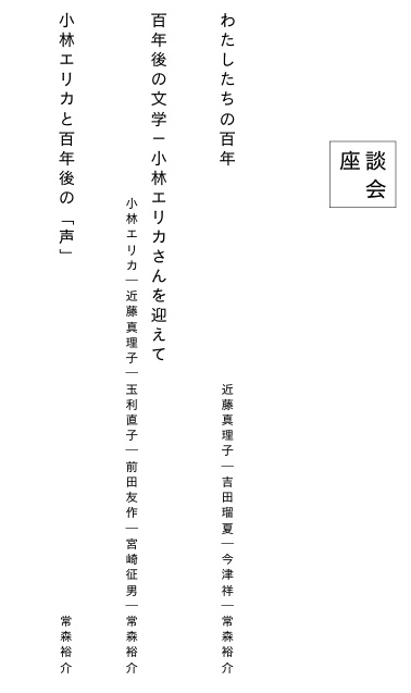 第三批評2号《わたしたちの百年》