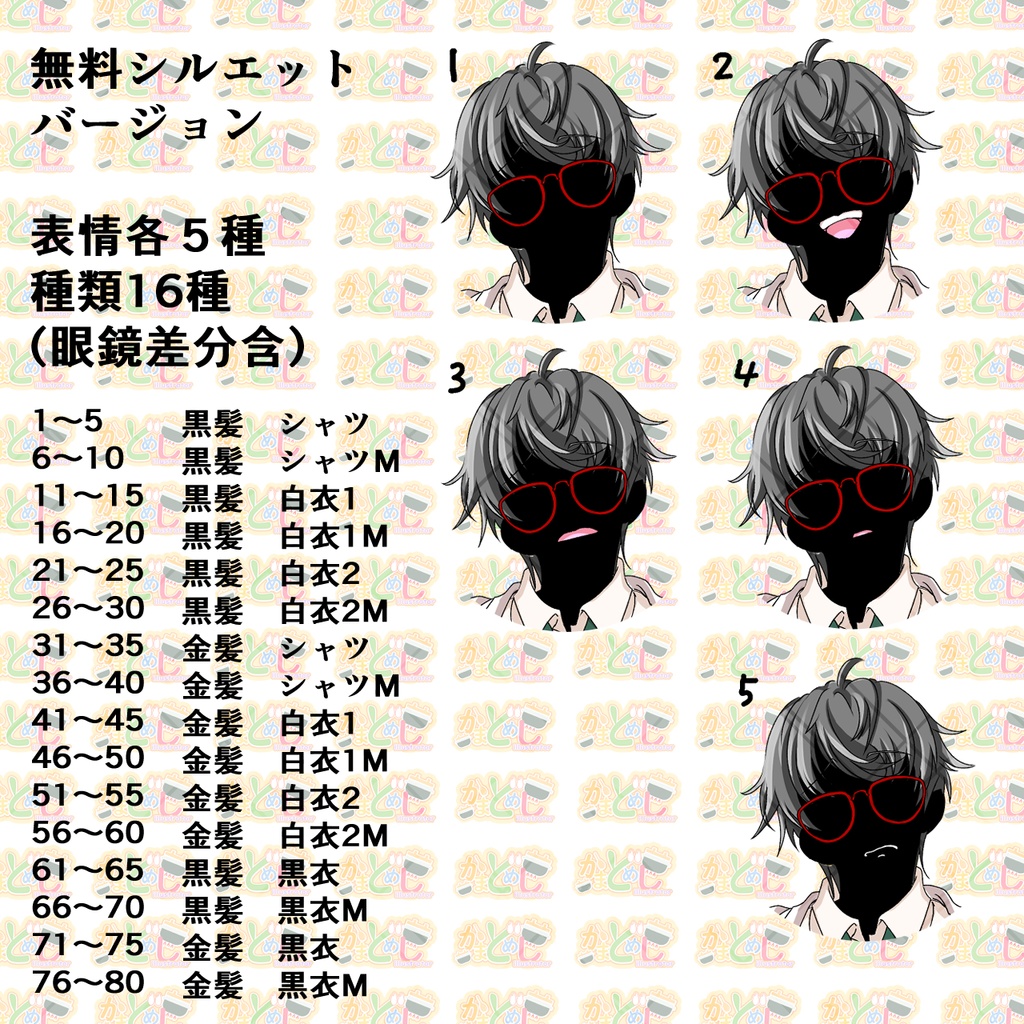 立ち絵_フリー素材_白衣_シャツ_黒衣_組織_男_怪しい_髪色2種_表情16種_モブ