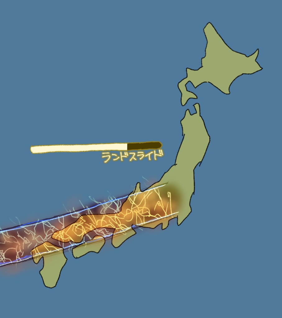 真・栃木ランドスライド