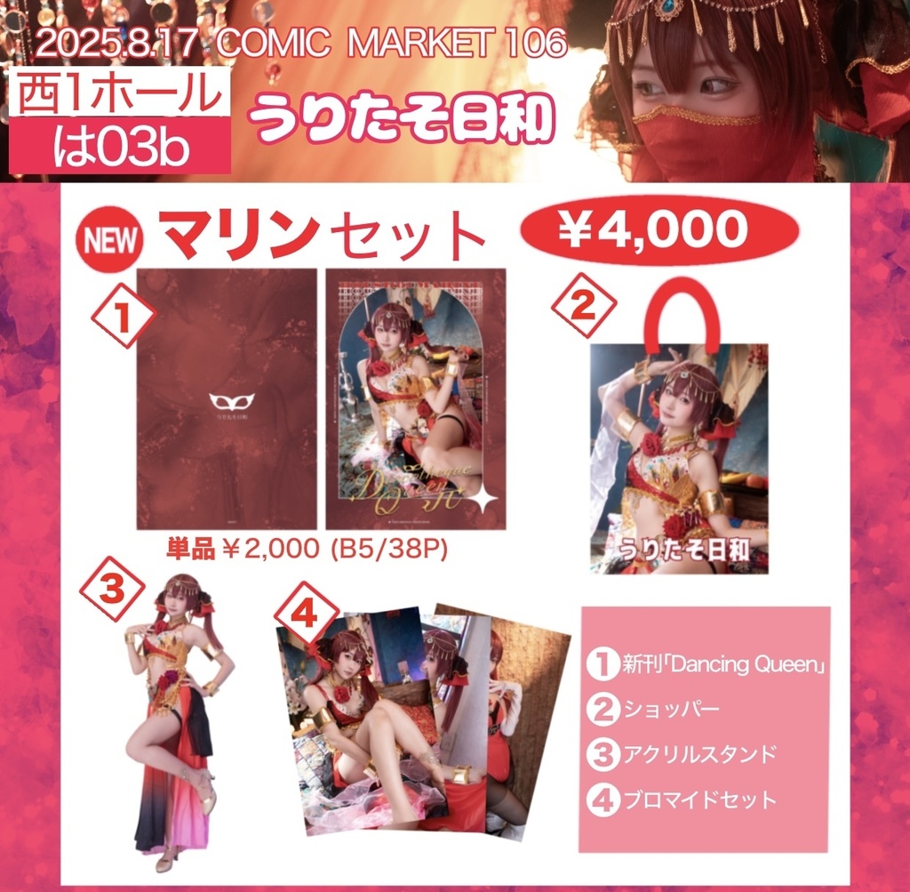 【C106新刊】Dancing Queen