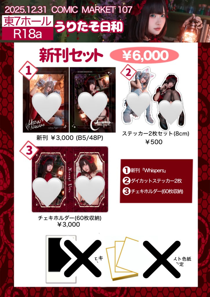 【C107新刊】Whispers