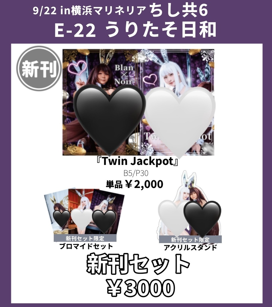 【ちし共6新刊】Twin Jackpot