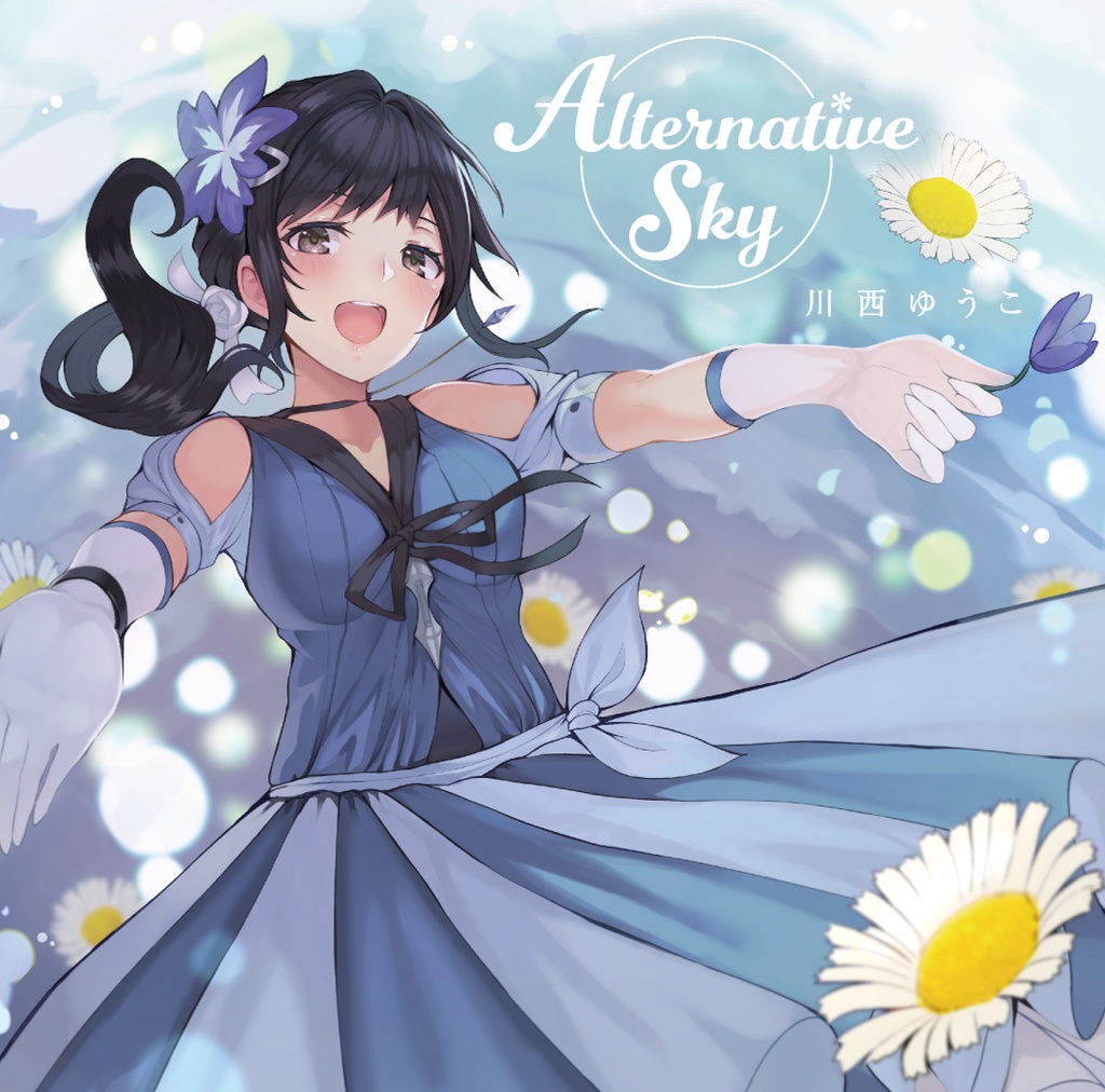 川西ゆうこCD『Alternative Sky』