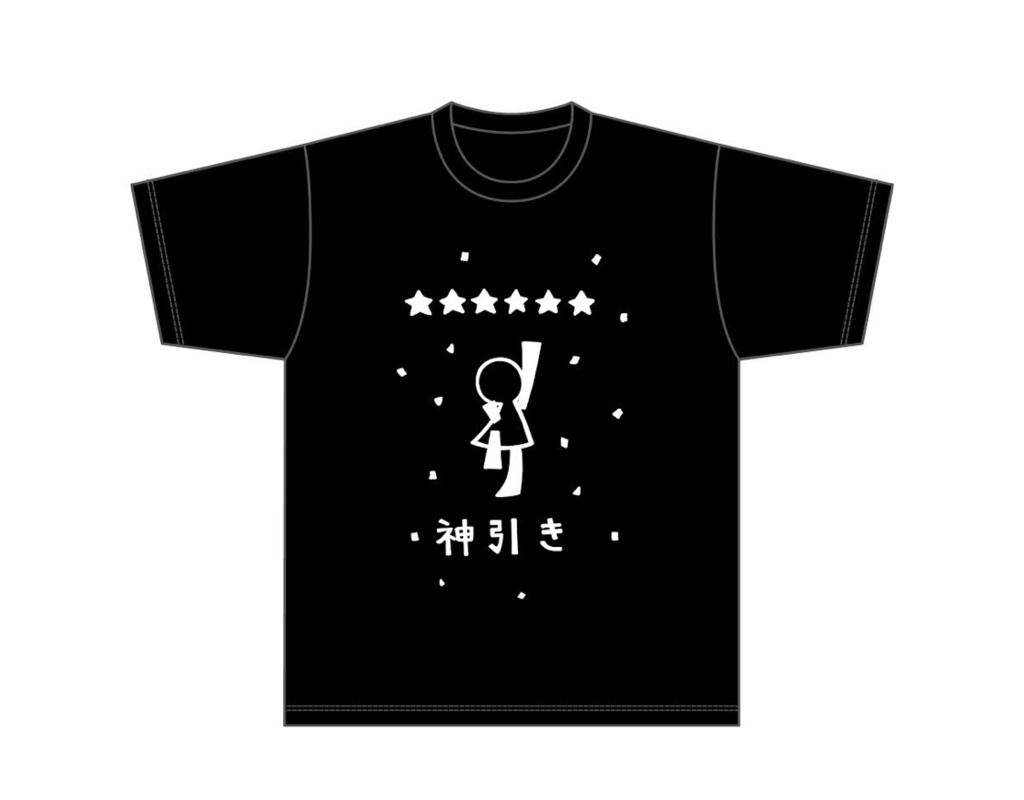 神引きTシャツ