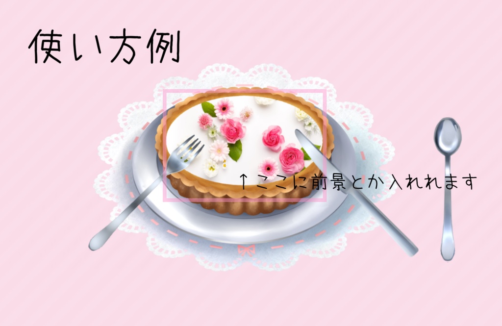 タルト素材&カラトリーセット(無料あり)