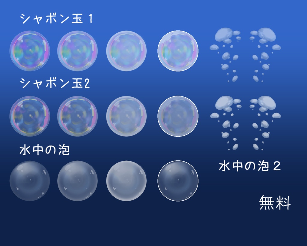 シャボン玉&水中の泡素材(+おまけ付き有料)