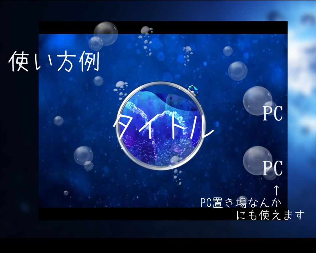 シャボン玉&水中の泡素材(+おまけ付き有料)