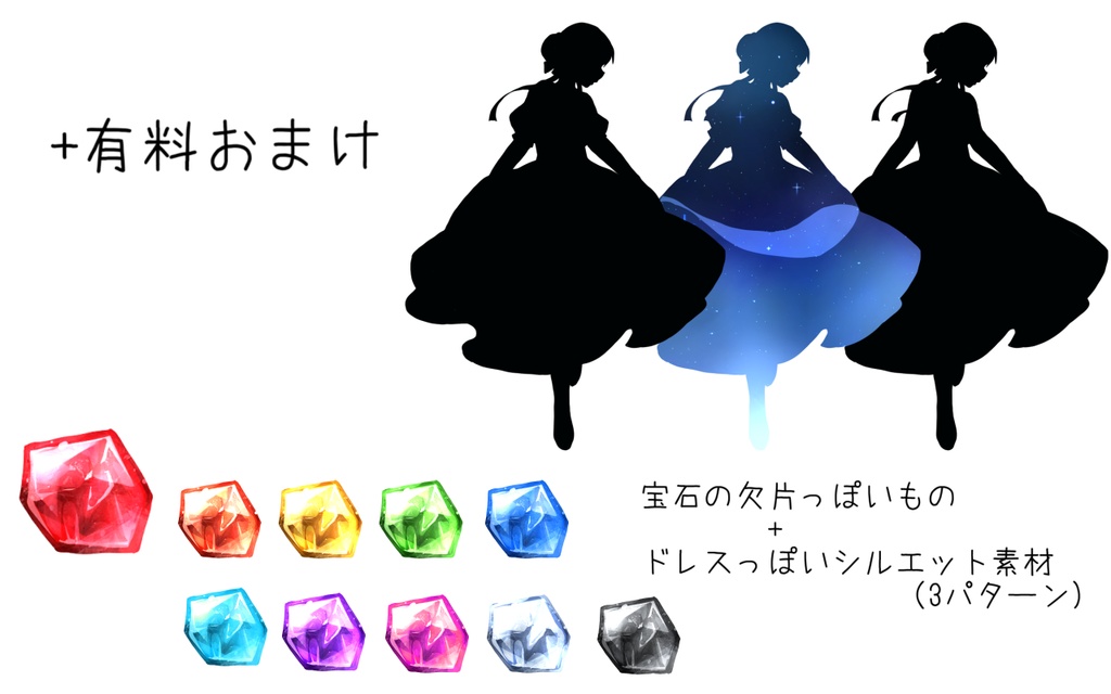 宝石っぽいものセット(無料あり)
