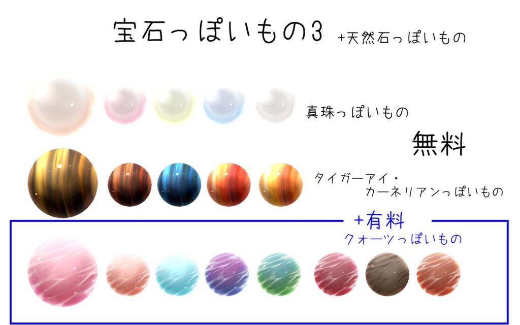 宝石っぽいものセット(無料あり)