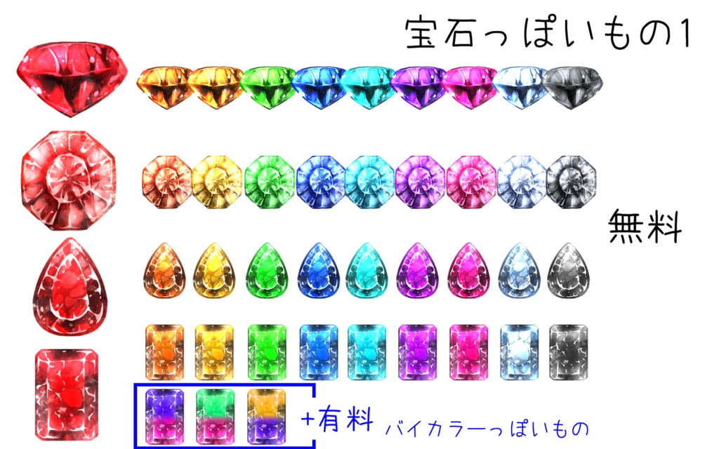 宝石っぽいものセット(無料あり)
