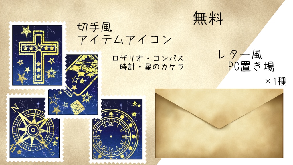 レターセットっぽいスタリィドール用素材セット(無料有)