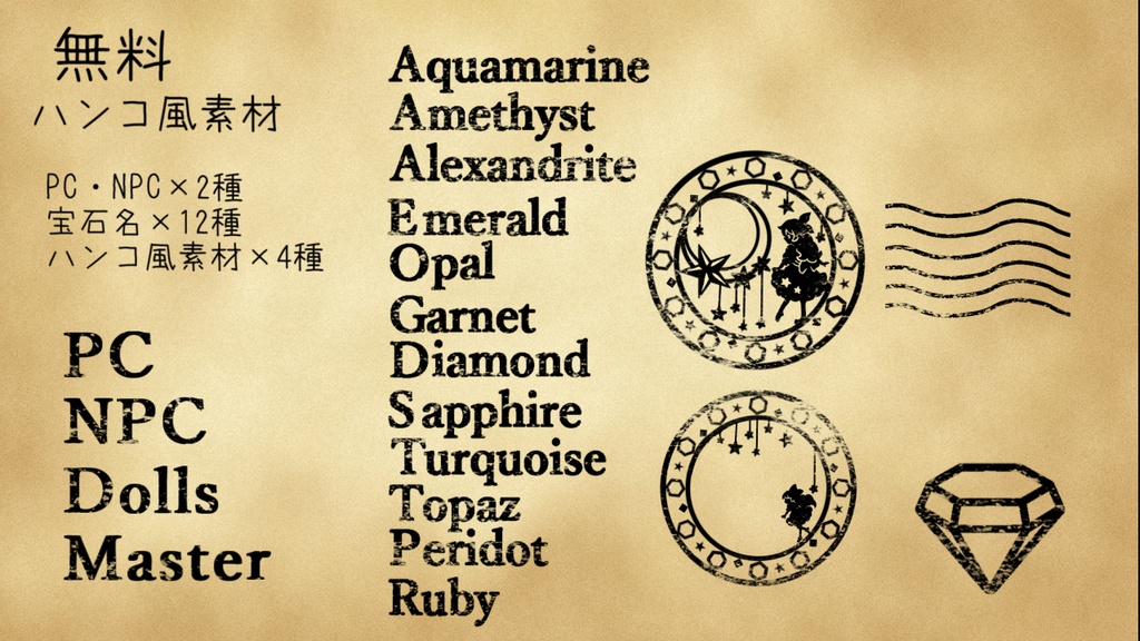 レターセットっぽいスタリィドール用素材セット(無料有)