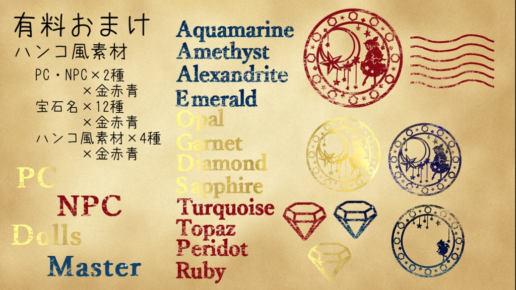 レターセットっぽいスタリィドール用素材セット(無料有)