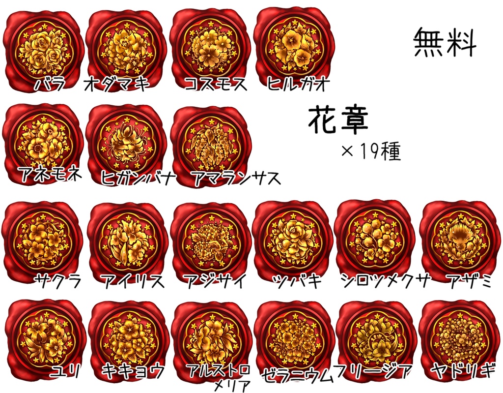 シーリングスタンプっぽい花章素材(無料有