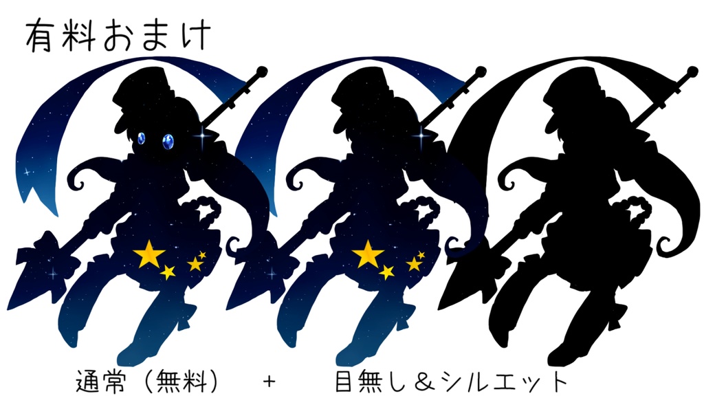 スタリィドールモブ立ち絵セット(無料有)