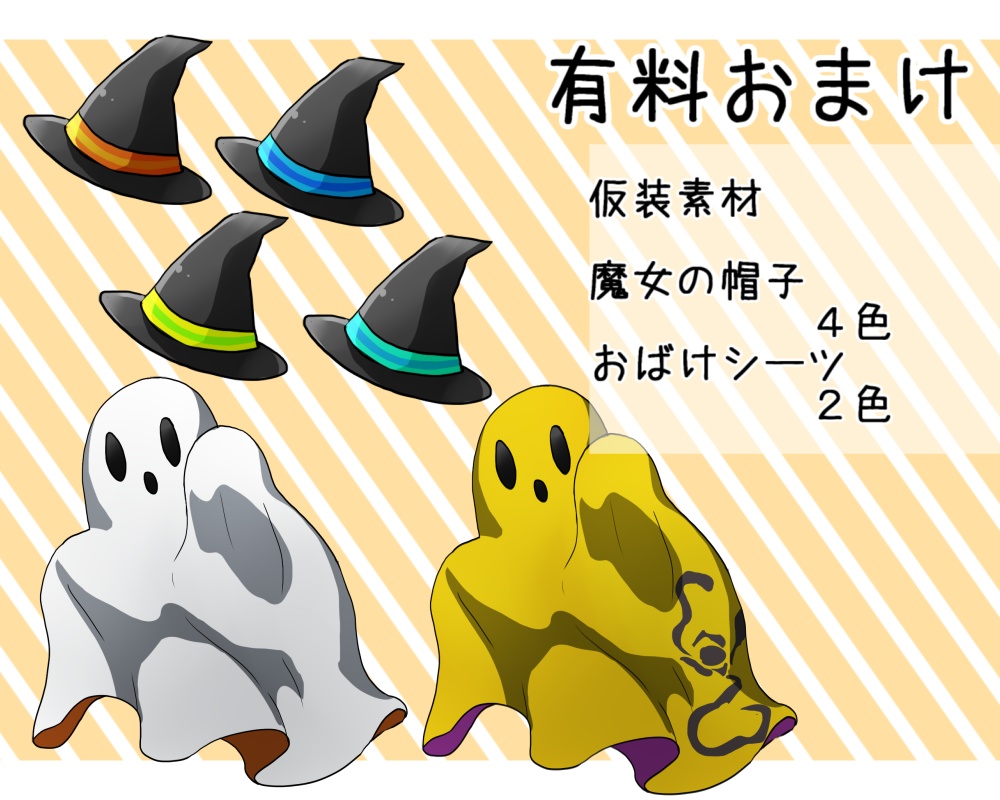 ハロウィンっぽい素材(無料有)