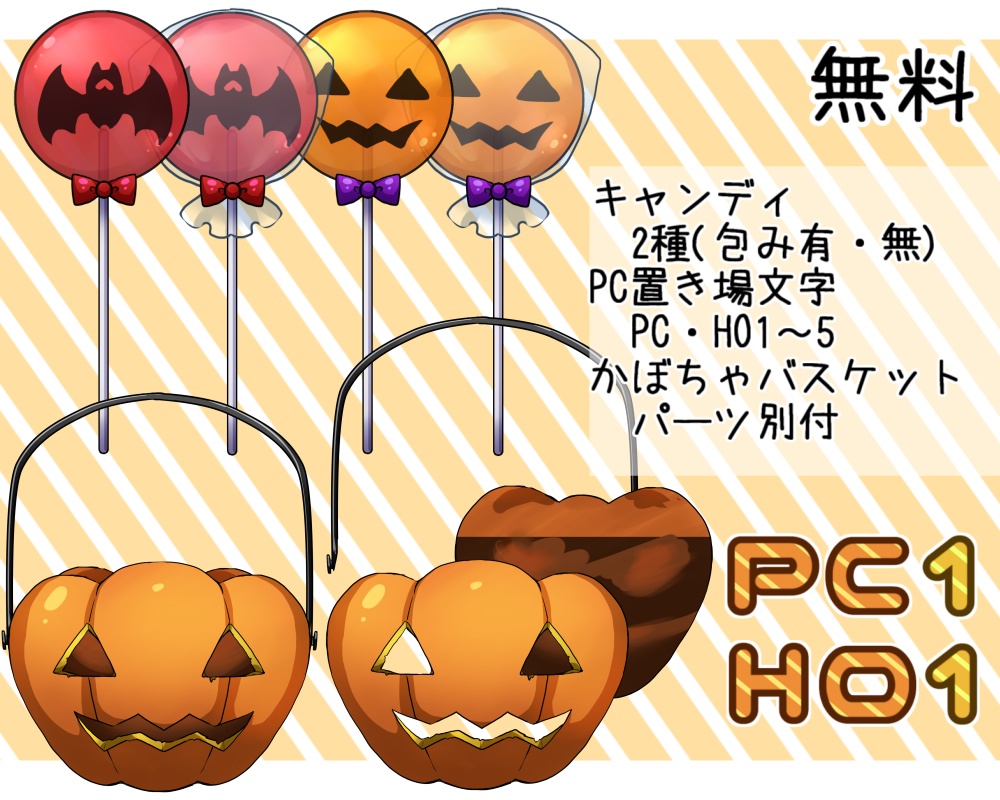ハロウィンっぽい素材(無料有)