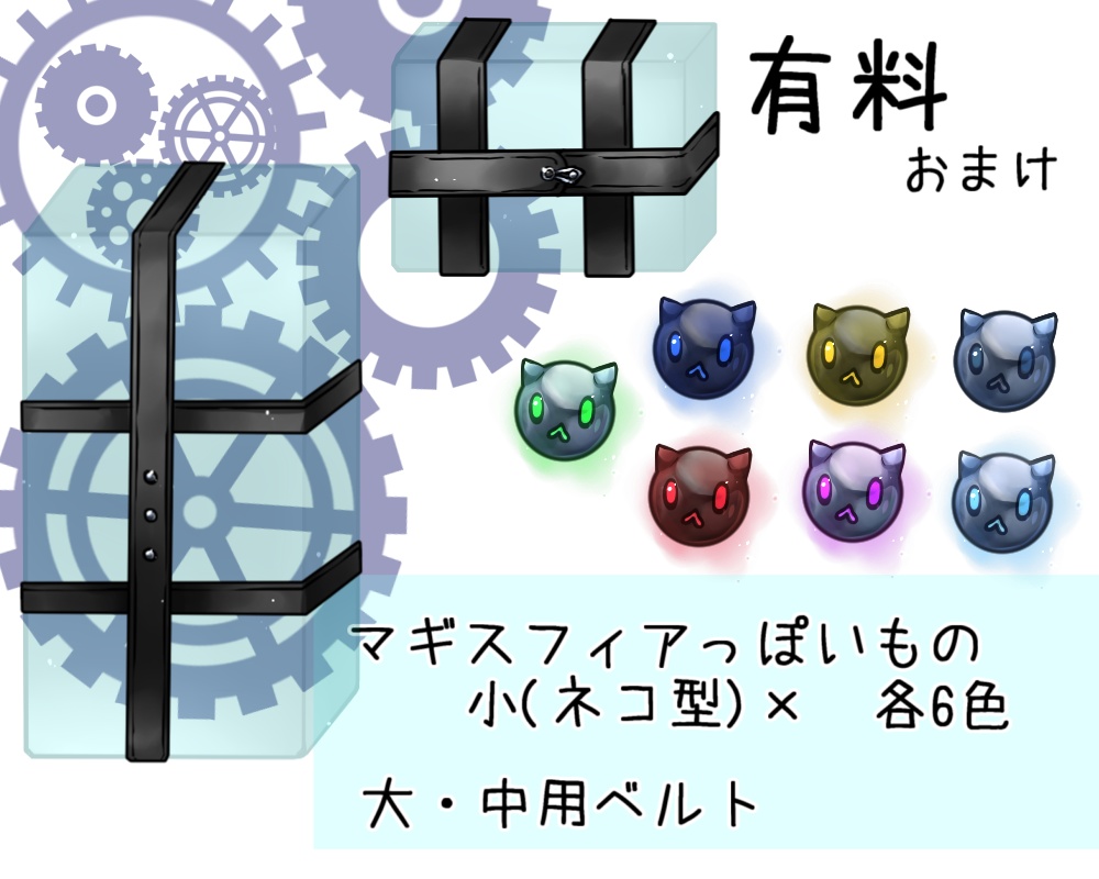 マギスフィアっぽいもの素材(無料有)