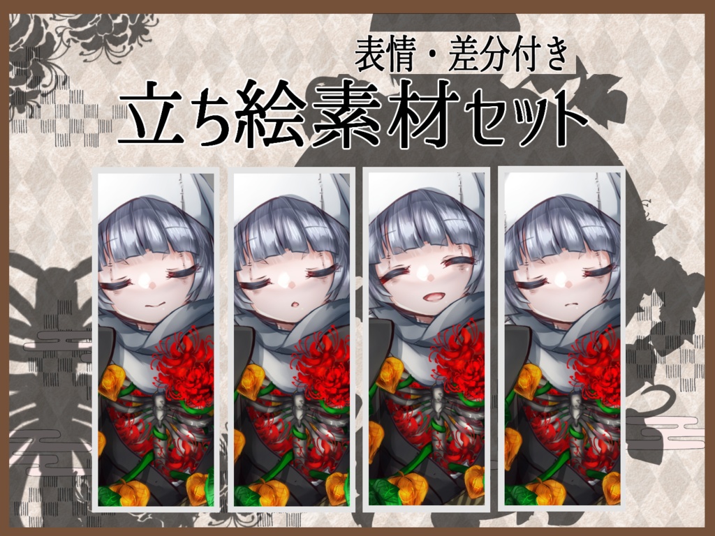 TRPG立ち絵素材（無料有）