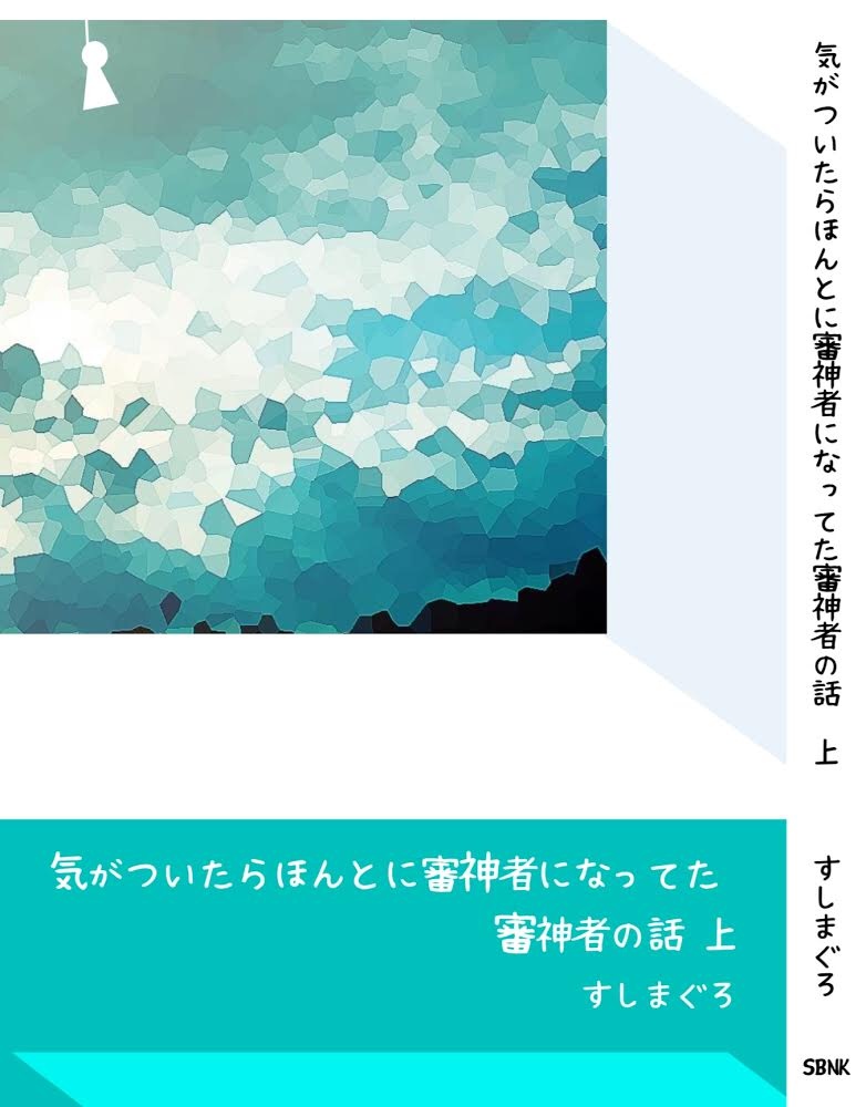 気がついたらほんとに審神者になってた審神者の話 上