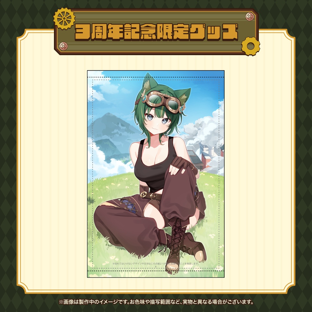 【期間限定】3周年記念グッズ(タペストリー&セット用)【完全受注生産】