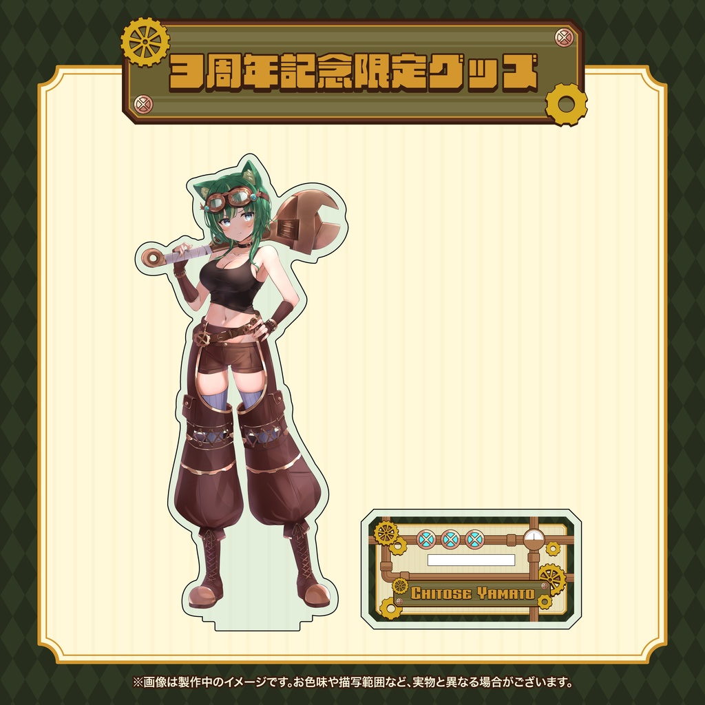 【期間限定】3周年記念グッズ(アクリル系単品用)【完全受注生産】