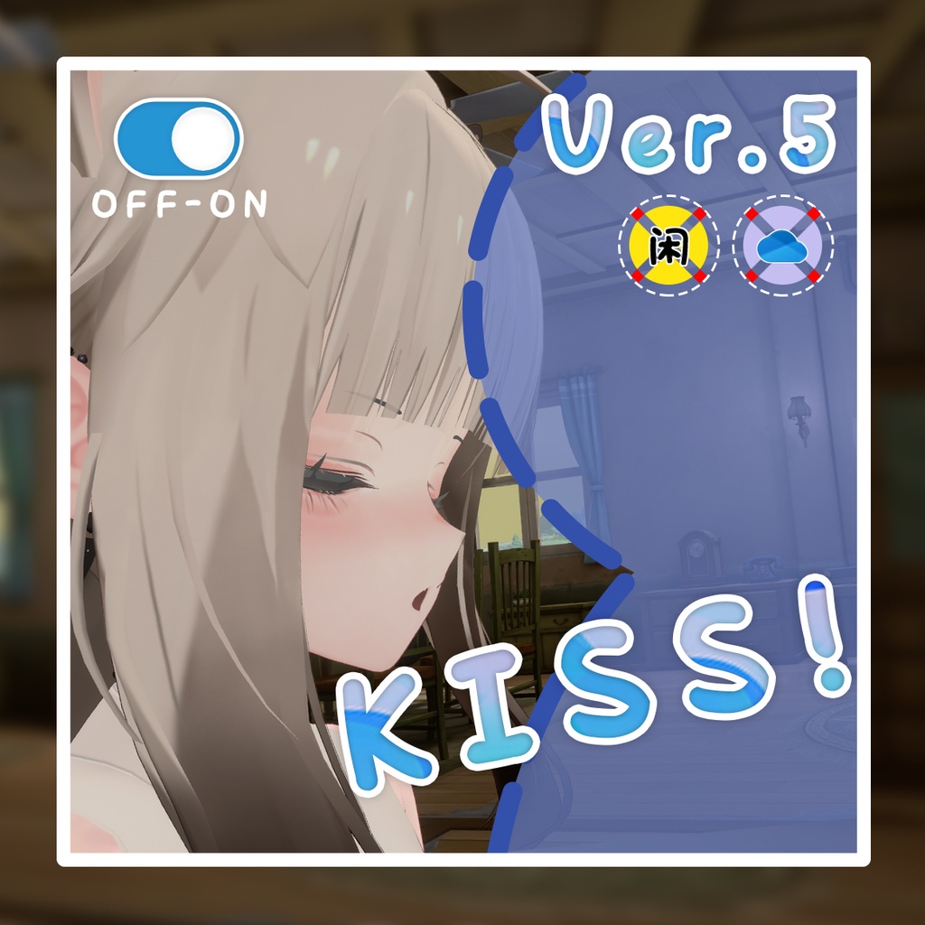 VRChat Kiss Like ver.5 靠近亲吻动画【Lime/Yugi.Miyo/Shinra/Rushka/Koume】