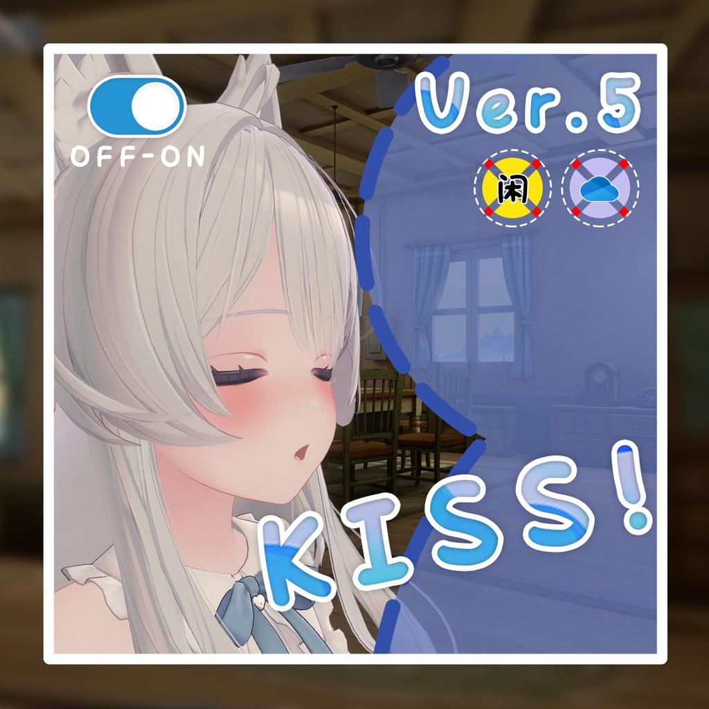 VRChat Kiss Like ver.5 靠近亲吻动画【Lime/Yugi.Miyo/Shinra/Rushka/Koume】