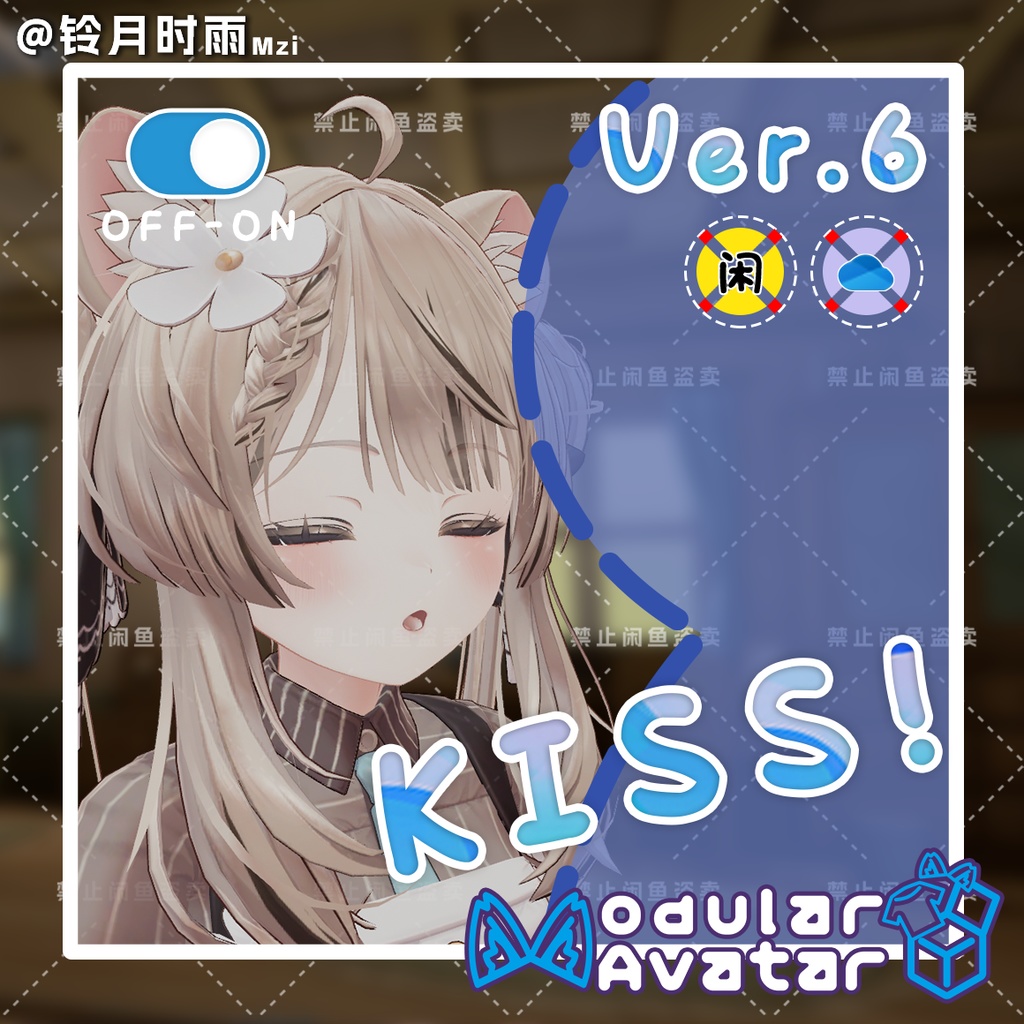VRChat Kiss Like ver.6 靠近亲吻动画【Chiffon/Manuka/Sio/Kipfel/ISANAI】