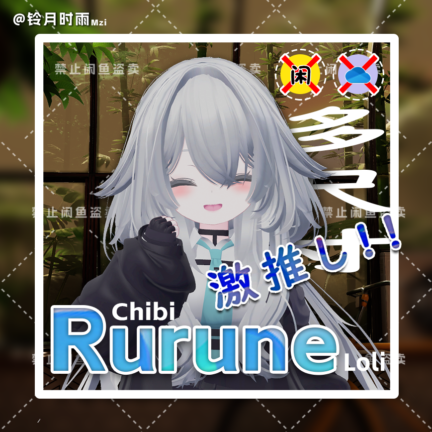 VRChat Chibi Rurune Loli -ちびルルネ-