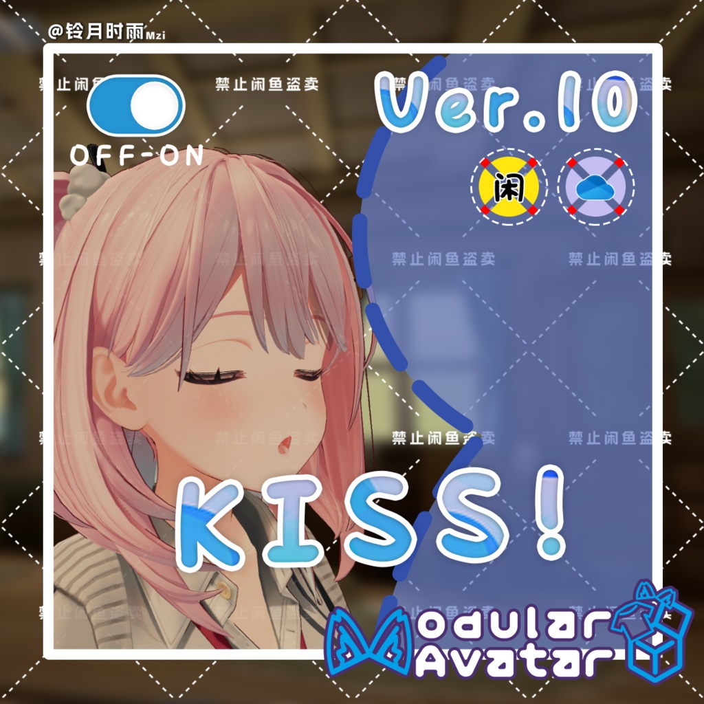 VRChat Kiss Like ver.10 靠近亲吻动画【Milltina/Yugiri/Nemesis/Platinum/Kyubi9b3d(九尾の傍観者)】