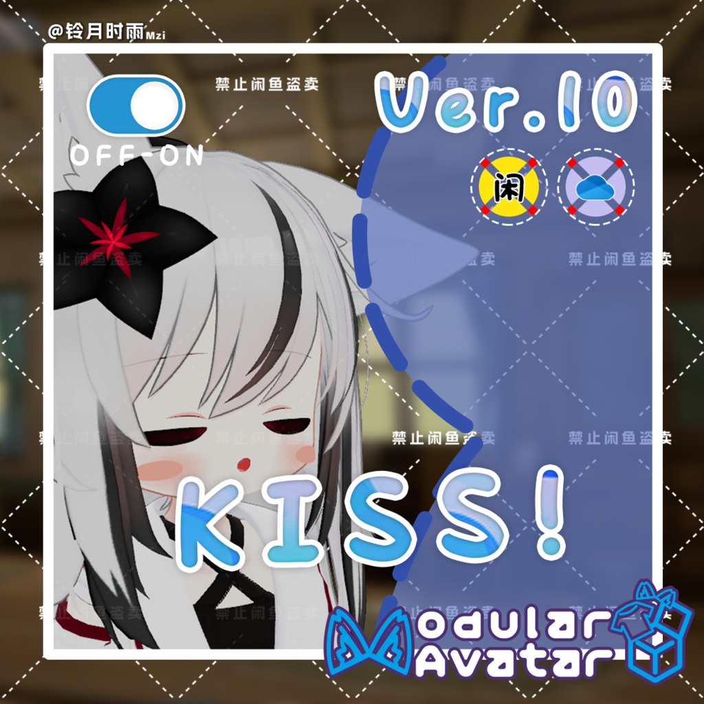 VRChat Kiss Like ver.10 靠近亲吻动画【Milltina/Yugiri/Nemesis/Platinum/Kyubi9b3d(九尾の傍観者)】
