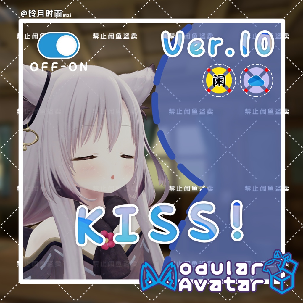 VRChat Kiss Like ver.10 靠近亲吻动画【Milltina/Yugiri/Nemesis/Platinum/Kyubi9b3d(九尾の傍観者)】