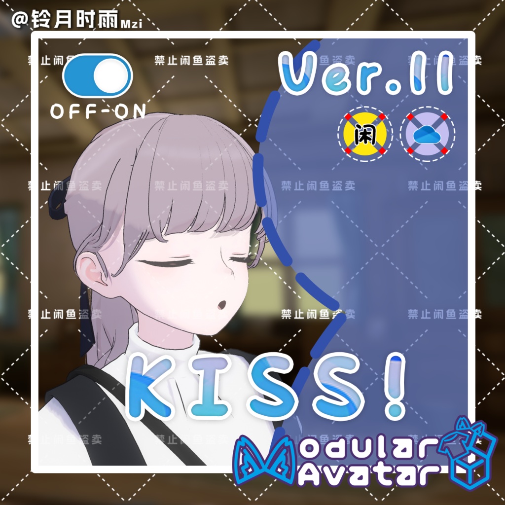 VRChat Kiss Like ver.11 靠近亲吻动画【Lina/Lapwing/Milfy/Anomea/RNQron】【MA対応】