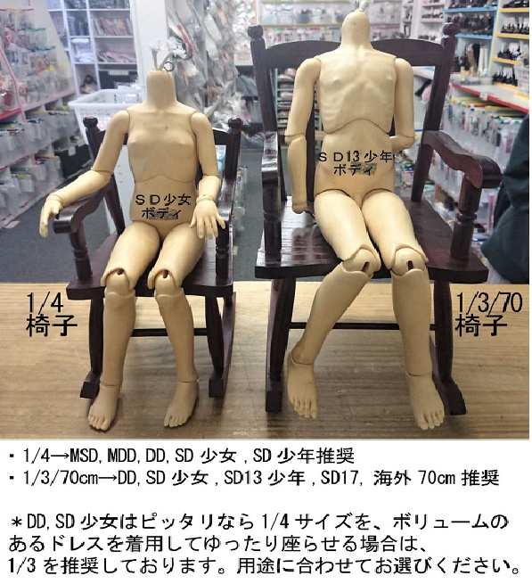 ★SEN★KM1265【thzy】ドール用家具-椅子