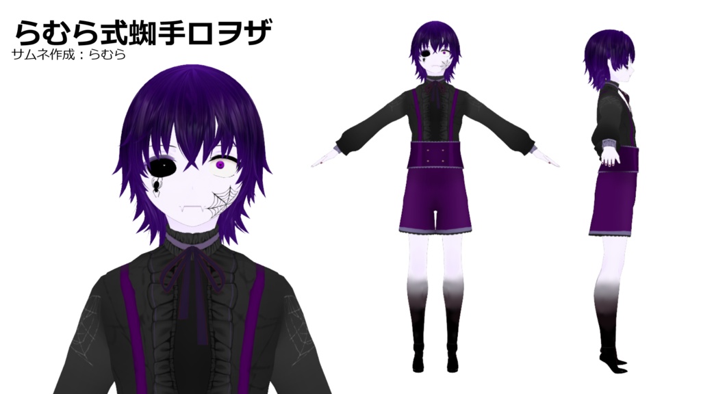 【MMDモデル配布】らむら式蜘手ロヲザ