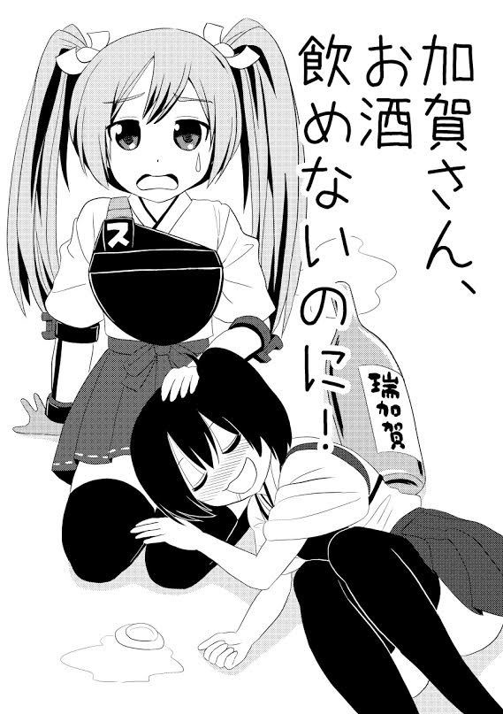 加賀さん、お酒飲めないのに！