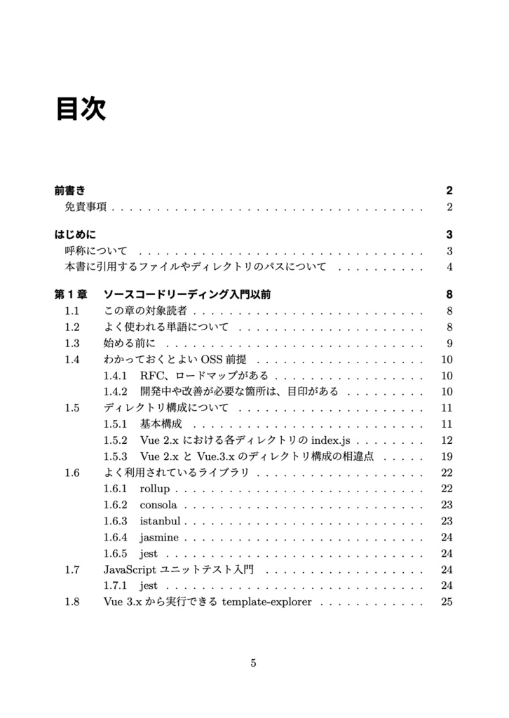 Vue 3 解体新書