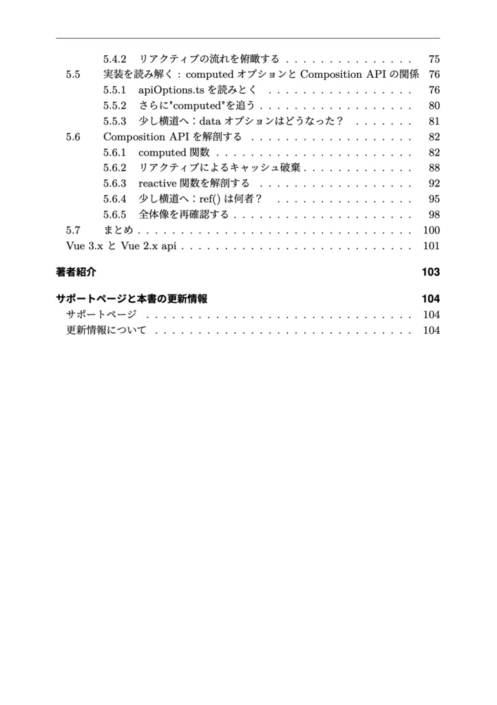 Vue 3 解体新書