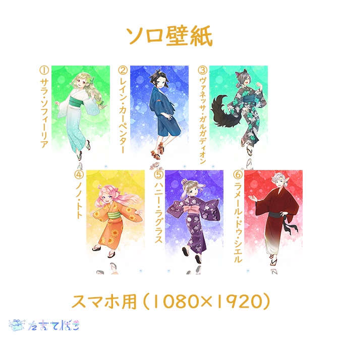 たまてばこVtuber(サラ/レイン/ヴァネッサ/ノノ/ハニー/ラメール)浴衣verデスクトップ&スマホ壁紙