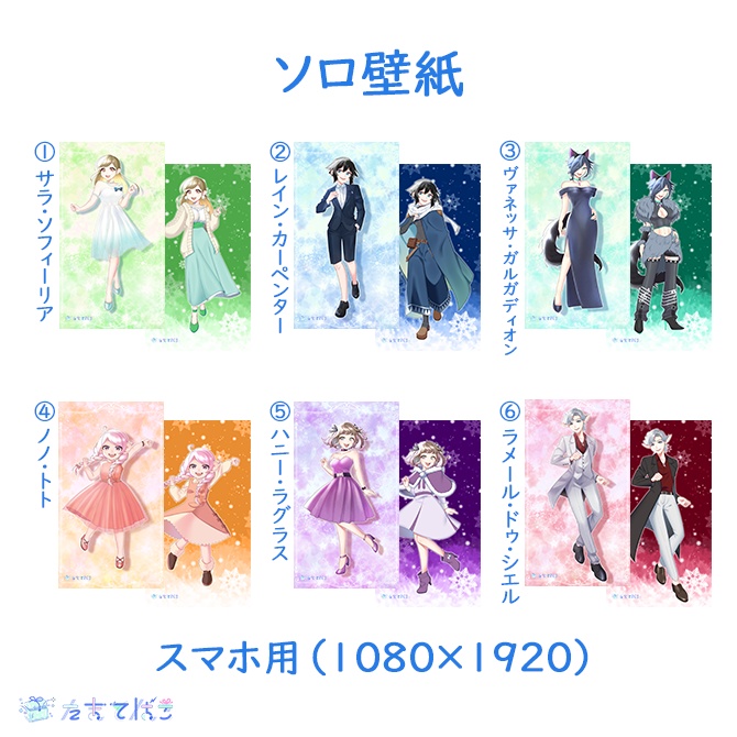 たまてばこVtuber(サラ/レイン/ヴァネッサ/ノノ/ハニー/ラメール)冬服&ドレスver デスクトップ&スマホ壁紙