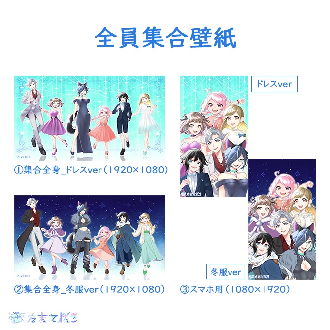 たまてばこVtuber(サラ/レイン/ヴァネッサ/ノノ/ハニー/ラメール)冬服&ドレスver デスクトップ&スマホ壁紙