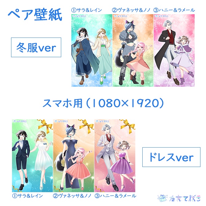 たまてばこVtuber(サラ/レイン/ヴァネッサ/ノノ/ハニー/ラメール)冬服&ドレスver デスクトップ&スマホ壁紙