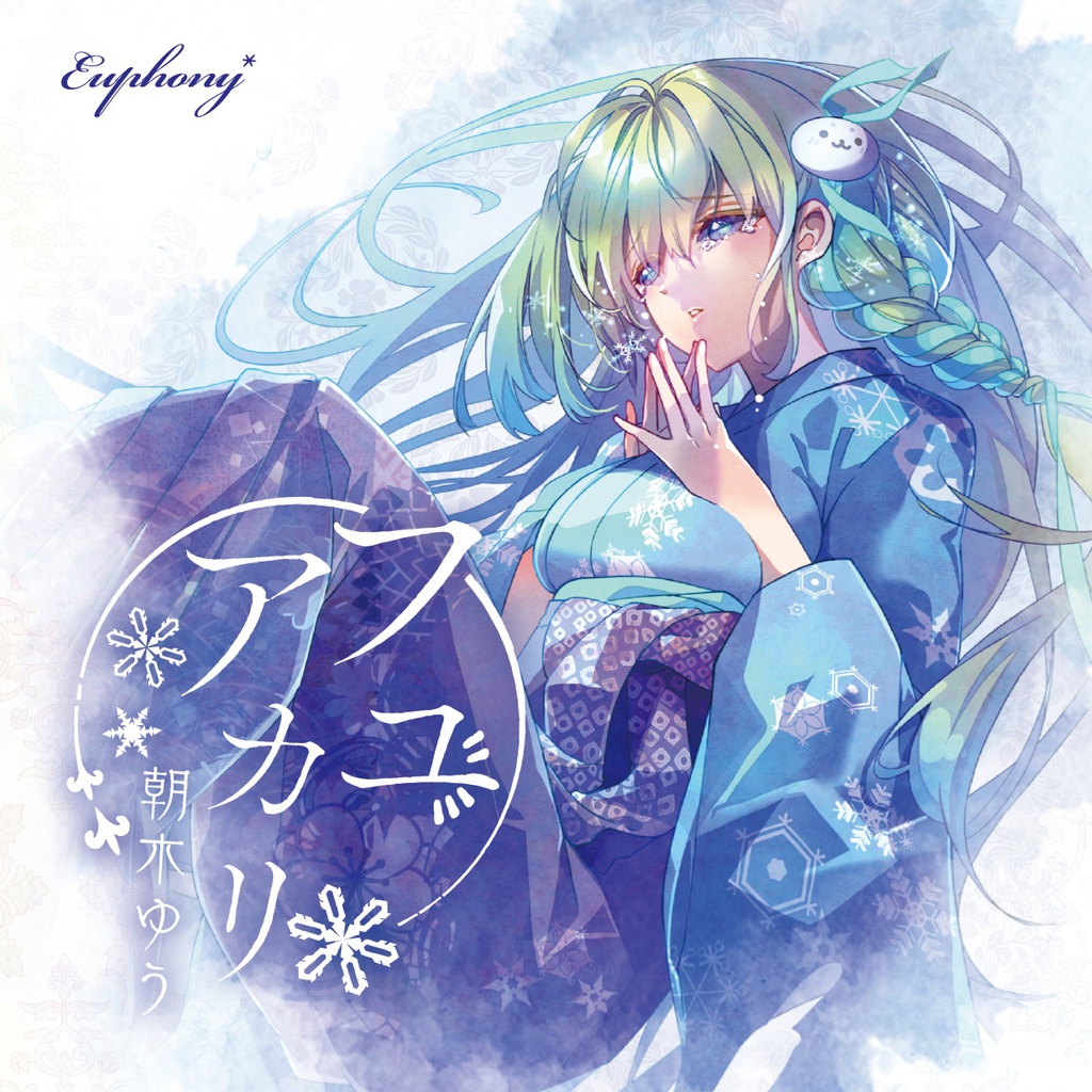 【FREE DL】冬物語(off vocal)