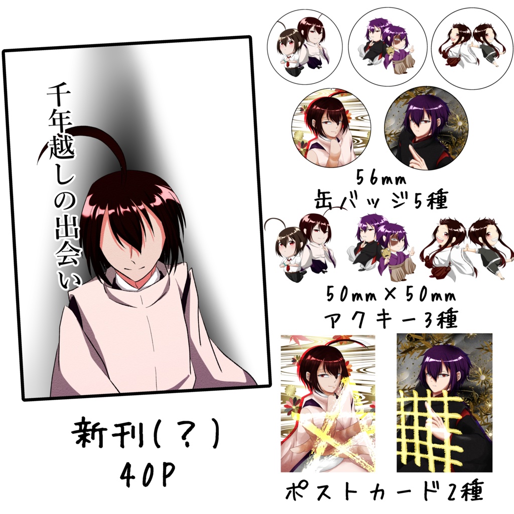 SUPER COMIC CITY32 らぁめんマンドラ 頒布物