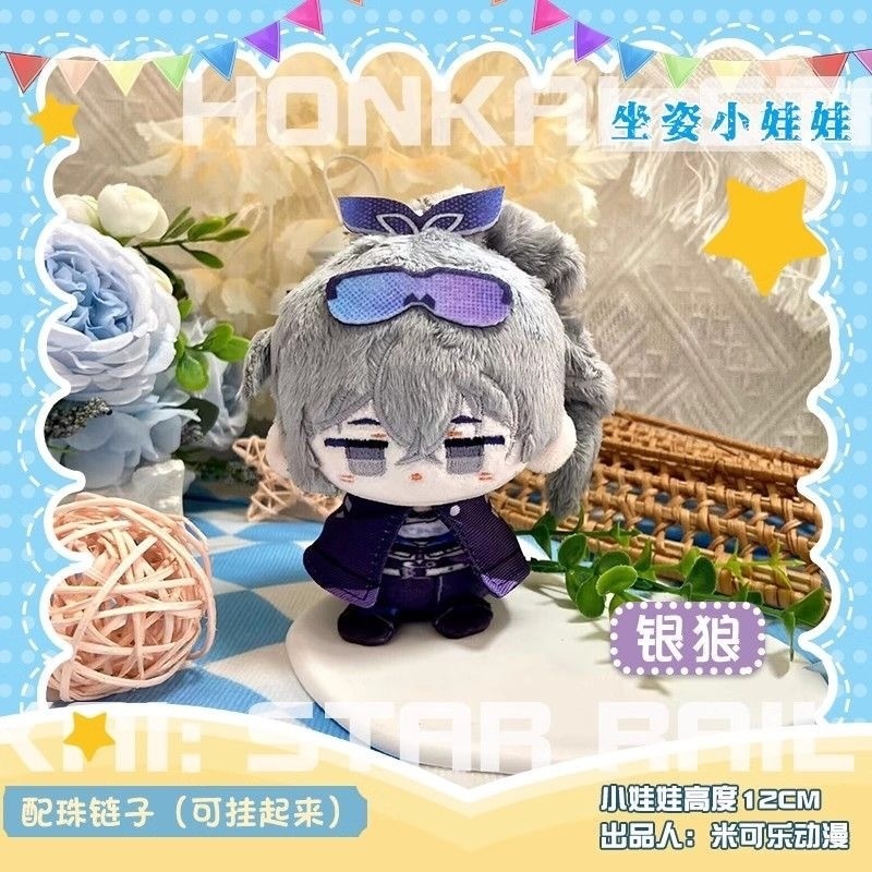 【委託販売】崩壊スターレイル 10cmぬい ぬいぐるみ 穹 鏡流 銀狼 彦卿 ジェパード