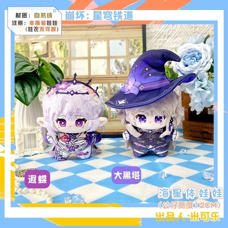 【委託販売】崩壊スターレイル 10cmぬい ぬいぐるみ アナイクス ファイノン モーディス マダムヘルタ キャストリス