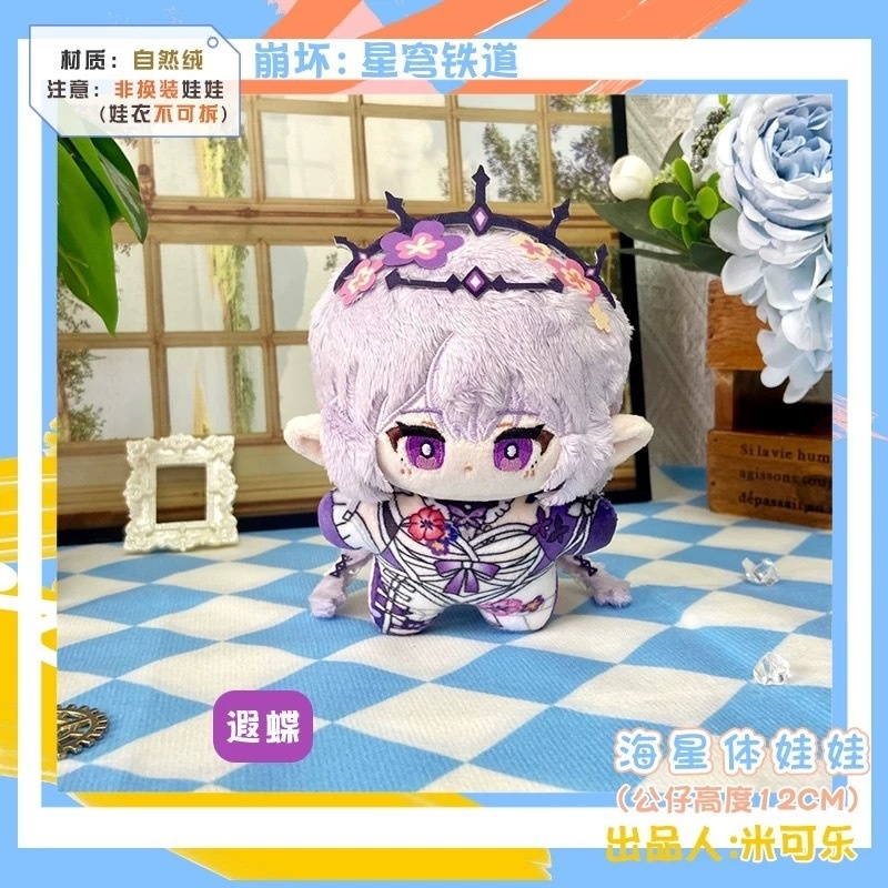 委託販売】崩壊スターレイル 10cmぬい ぬいぐるみ アナイクス