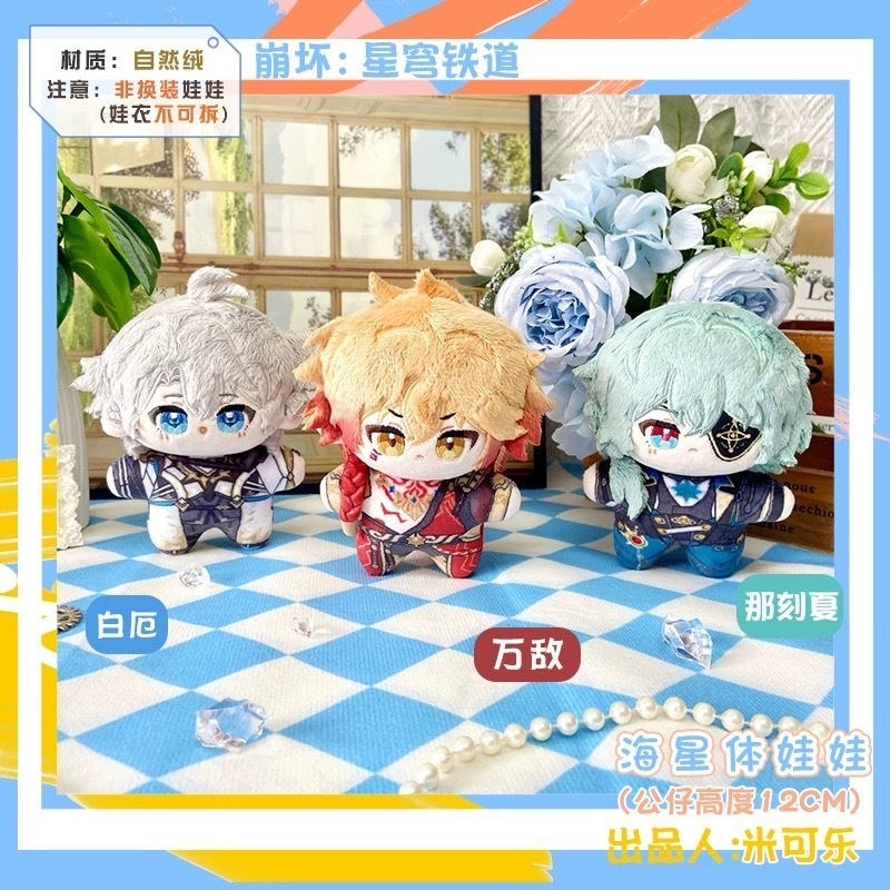 【委託販売】崩壊スターレイル　10cmぬい　ぬいぐるみ　アナイクス　ファイノン　モーディス　マダムヘルタ　キャストリス