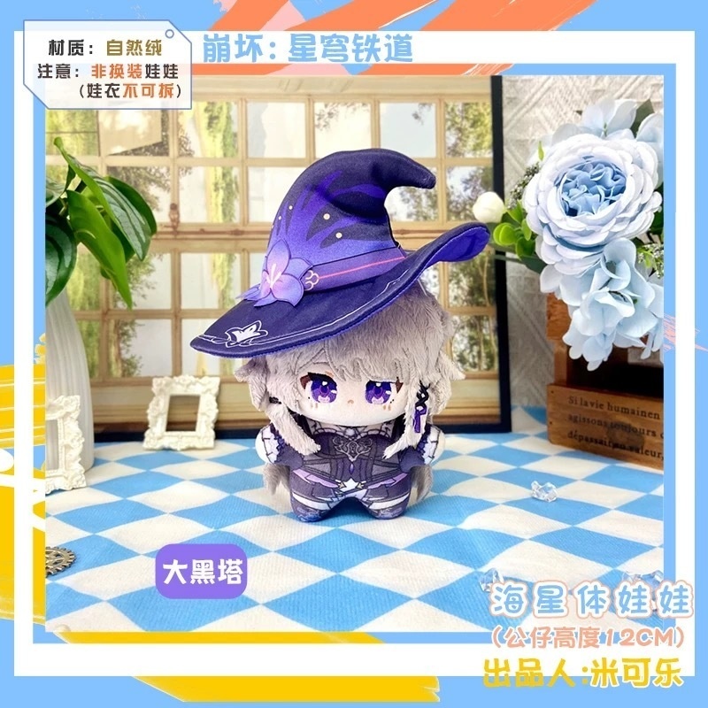 【委託販売】崩壊スターレイル 10cmぬい ぬいぐるみ アナイクス ファイノン モーディス マダムヘルタ キャストリス